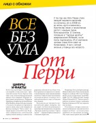Кэти Перри (Katy Perry) в журнале Cosmopolitan, Russia - Nov 2012 - 5xHQ 34588c214933275