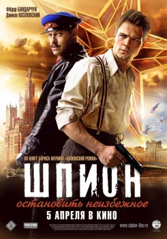 Шпион (2012) Шпион (2012)
