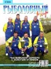 Скачать журнал Рыболовный мир №8 (октябрь-ноябрь 2010)
