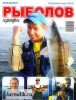 Скачать журнал Рыболов профи №10 (октябрь 2011) PDF Рыболов профи №10 (октябрь 2011) PDF