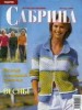 Скачать журнал Журнал Сабрина №3 (март 2004) Журнал Сабрина №3 (март 2004)