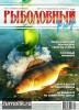 Скачать журнал Рыболовный мир №1 (январь-февраль 2013) PDF + Online