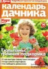 Скачать журнал Календарь дачника. №3 (Март 2013) Календарь дачника. №3 (Март 2013)