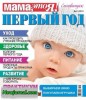 Скачать Журнал Мама, это я! Спецвыпуск №2 2013 Онлайн Журнал Мама, это я! Спецвыпуск №2 2013 Онлайн