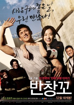 Любовь 911 / Love 911 (2012) Любовь 911 / Love 911 (2012)