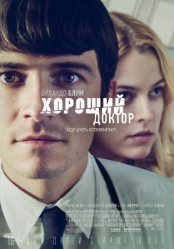 Хороший доктор / The Good Doctor (2011) Хороший доктор / The Good Doctor (2011)