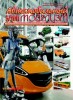 Скачать Журнал Автомобильный моделизм №5 (октябрь-ноябрь) 2011 Журнал Автомобильный моделизм №5 (октябрь-ноябрь) 2011