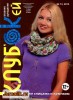 Скачать Клуб ОКей №13 (сентябрь 2013) PDF Клуб ОКей №13 (сентябрь 2013) PDF