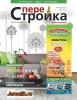 Скачать Перестройка №37 (сентябрь 2013) PDF Перестройка №37 (сентябрь 2013) PDF