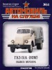 Скачать Автомобиль на службе №54 (сентябрь 2013) Автомобиль на службе №54 (сентябрь 2013)