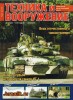 Скачать Техника и вооружение №9 (сентябрь 2013) PDF Техника и вооружение №9 (сентябрь 2013) PDF