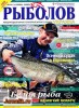 Скачать журнал Рыболов Украина №5 (сентябрь-октябрь 2013) PDF Рыболов Украина №5 (сентябрь-октябрь 2013) PDF