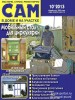 Скачать Сам №10 (октябрь 2013) Сам №10 (октябрь 2013)
