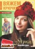 Скачать Вяжем крючком №10 (октябрь 2013) PDF Вяжем крючком №10 (октябрь 2013) PDF