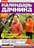 Скачать Календарь дачника №11 (ноябрь 2013) PDF Календарь дачника №11 (ноябрь 2013) PDF