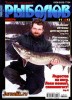 Скачать журнал Рыболов №11 (ноябрь 2013) PDF Рыболов №11 (ноябрь 2013) PDF